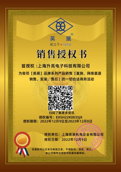 英展授權(quán)書